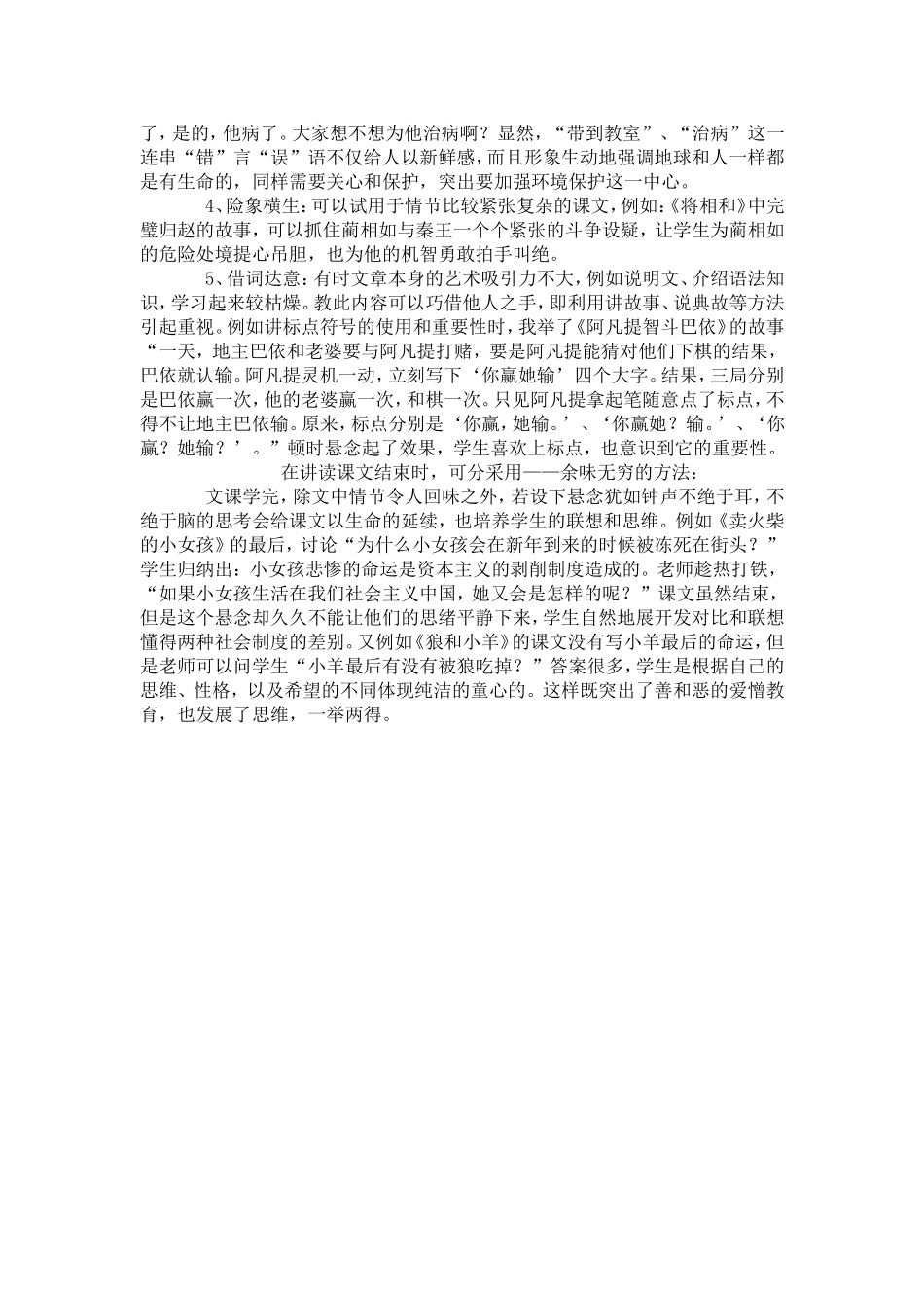 在语文教学中巧用悬念_第2页