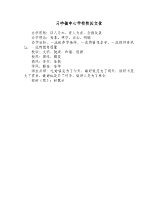 马桥镇中心学校校园文化语汇