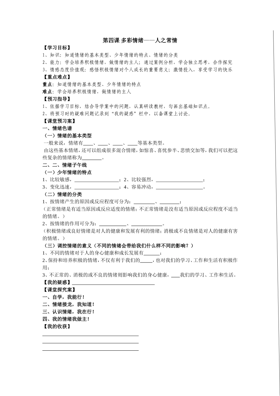 人之常情导学案_第1页