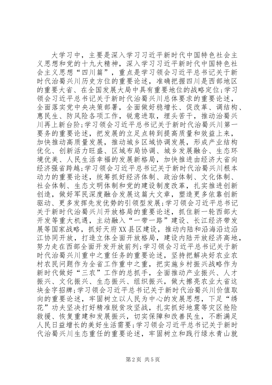 全省开展“大学习、大讨论、大调研”活动方案_第2页