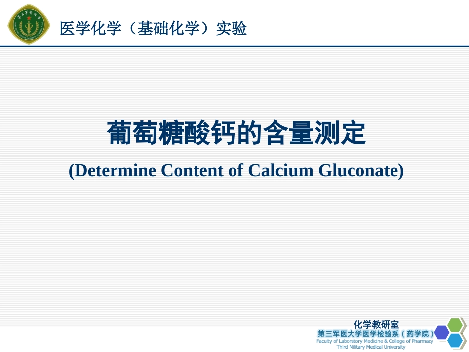 葡萄糖酸钙的含量测定lll_第2页