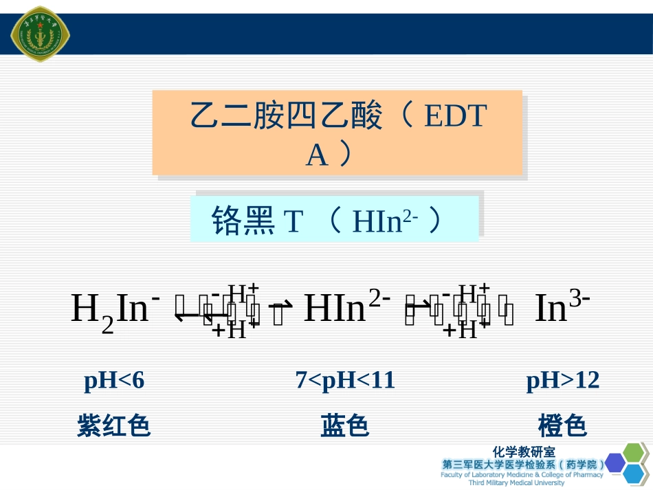 葡萄糖酸钙的含量测定lll_第3页