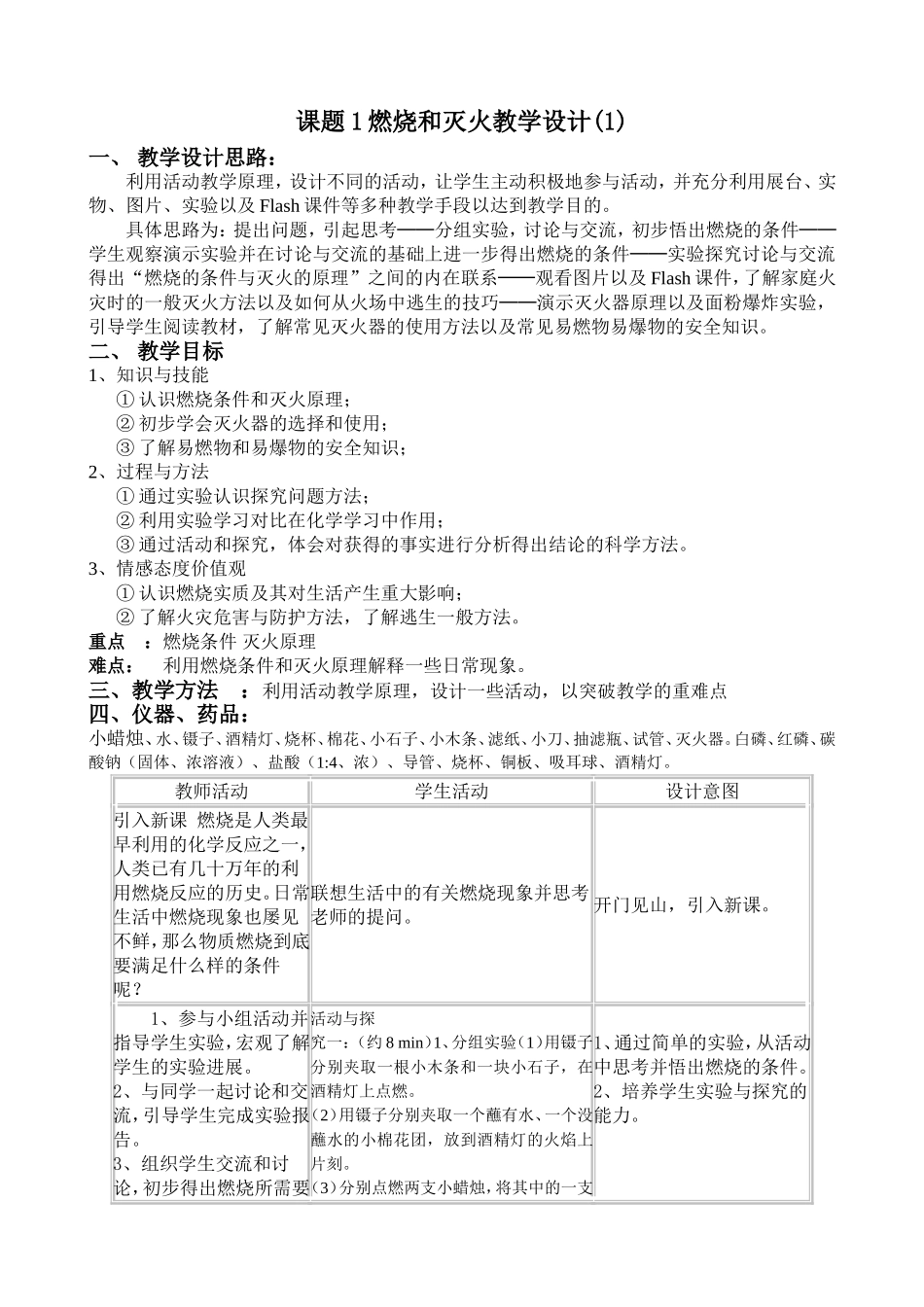 九年级化学《燃烧和灭火》教学设计_第1页