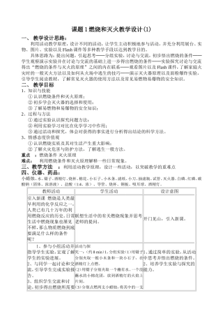 九年级化学《燃烧和灭火》教学设计