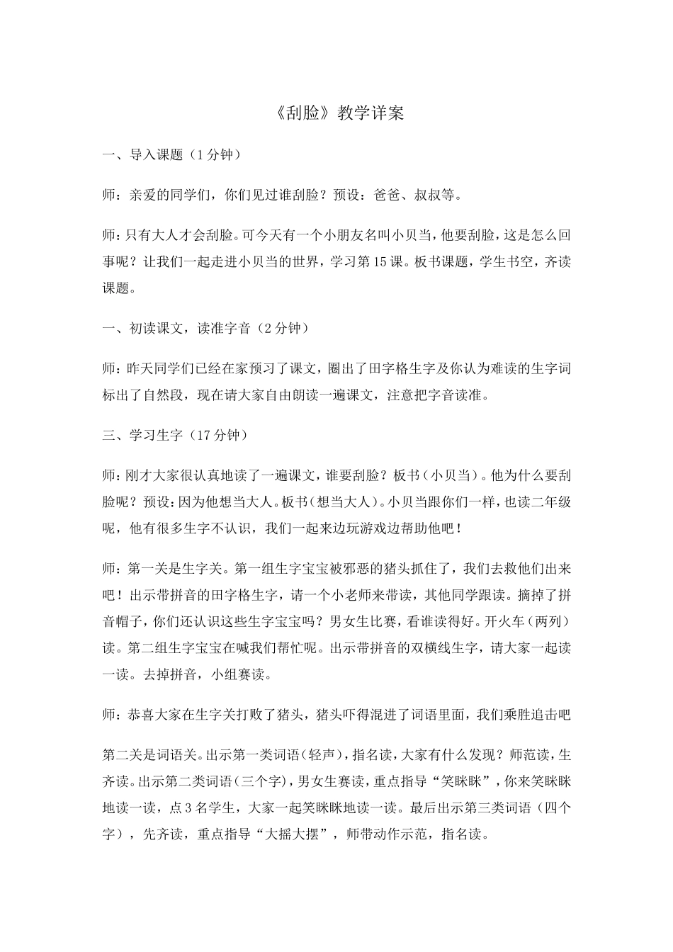 《刮脸》详案_第1页