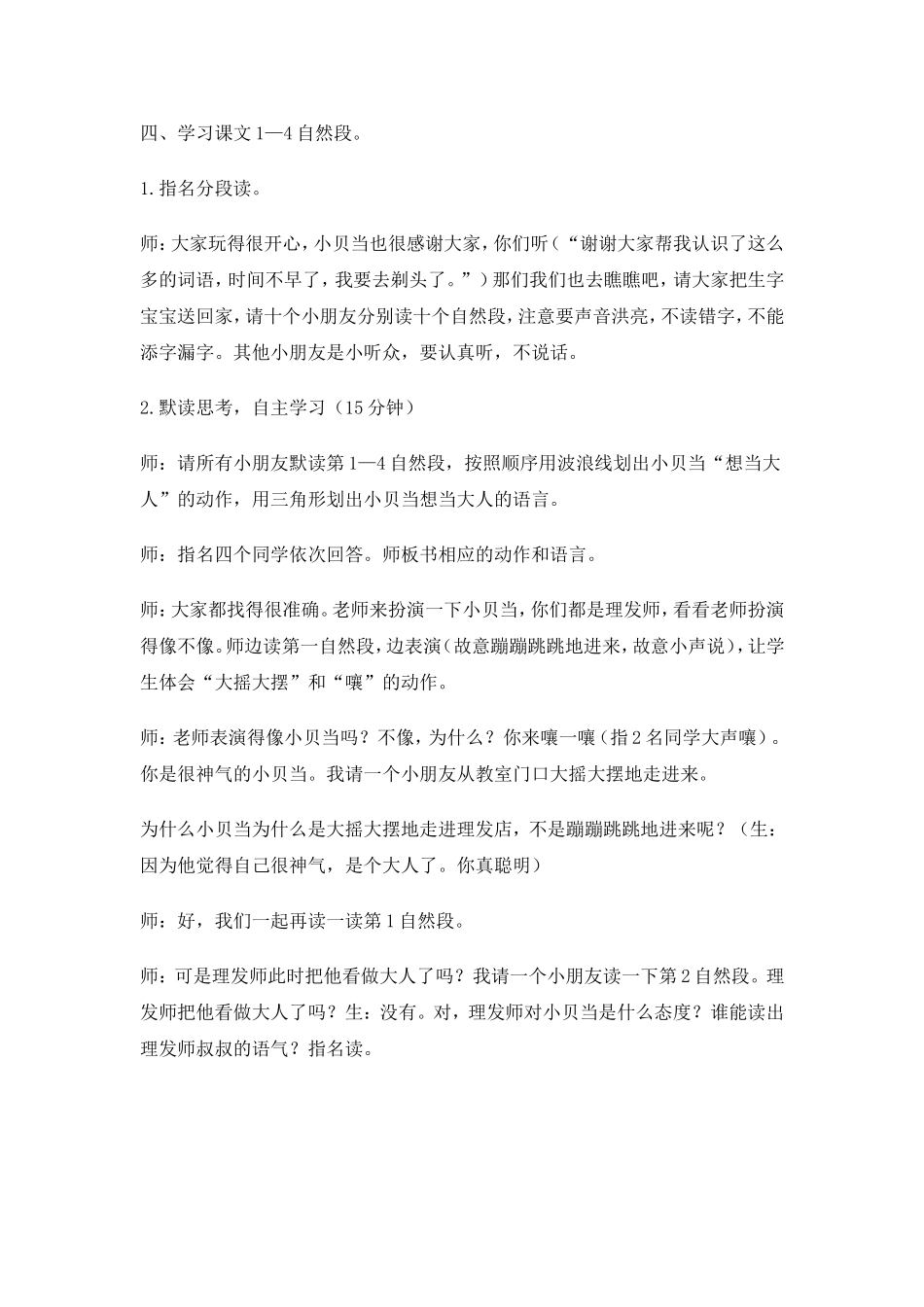 《刮脸》详案_第2页