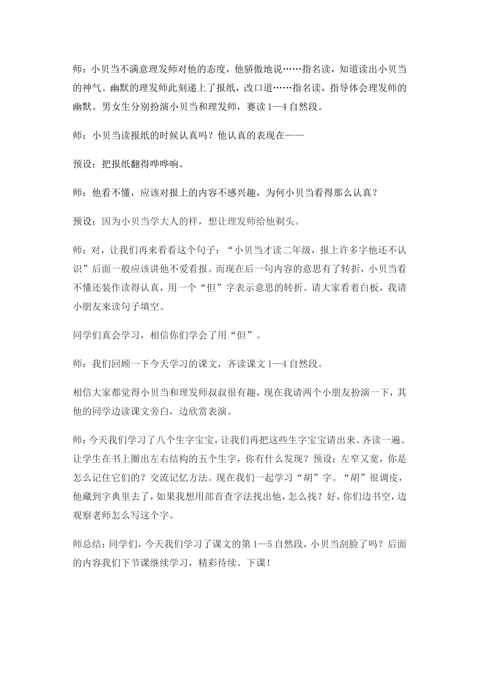 《刮脸》详案_第3页