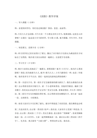 《刮脸》详案