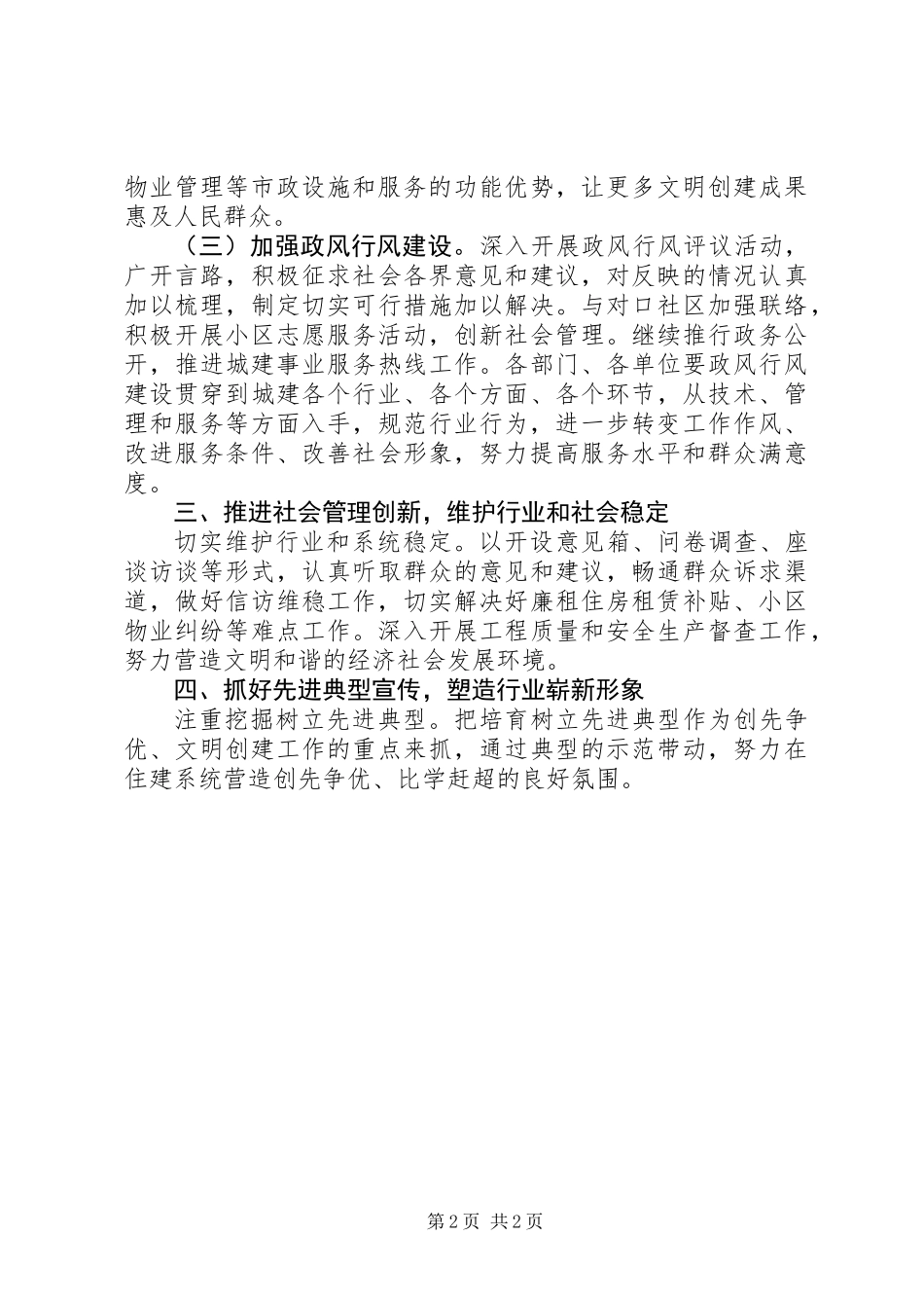 住建局文明创建工作计划_第2页