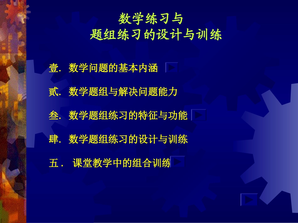 数学练习与题组的设计和训练_第2页
