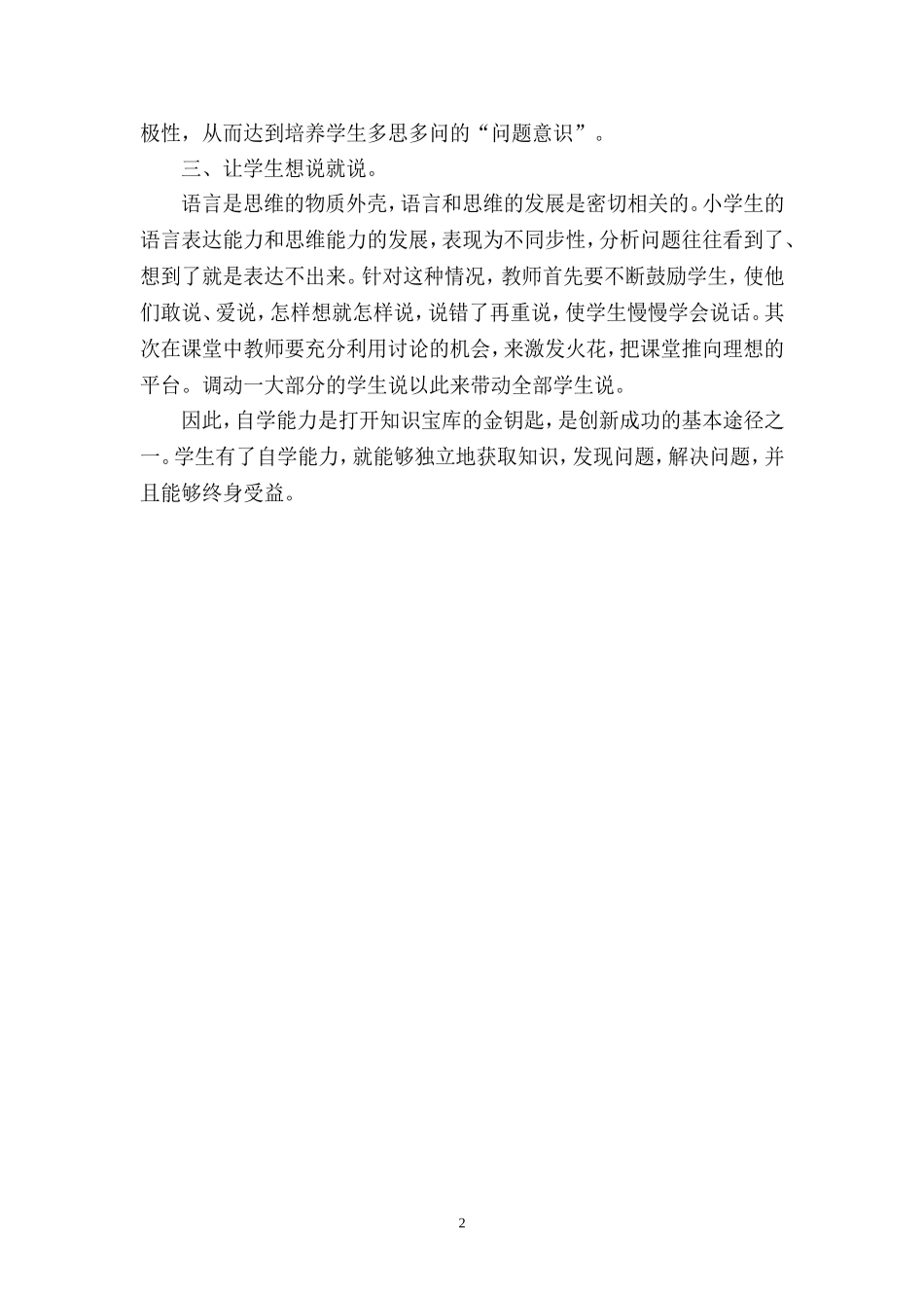 修改《如何培养学生的自学能力》_第2页