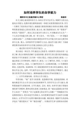 修改《如何培养学生的自学能力》