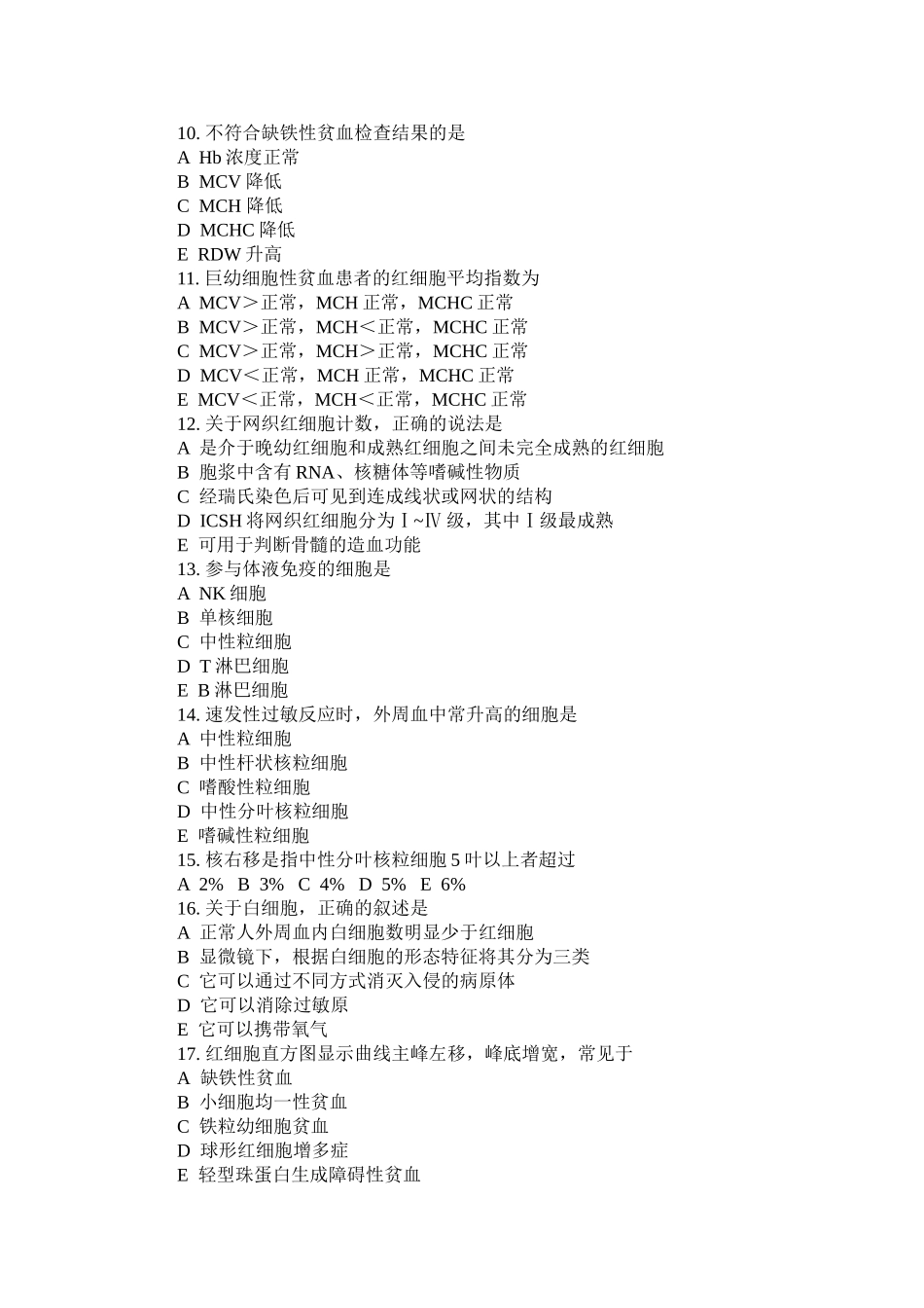 临检科出科考试三_第2页