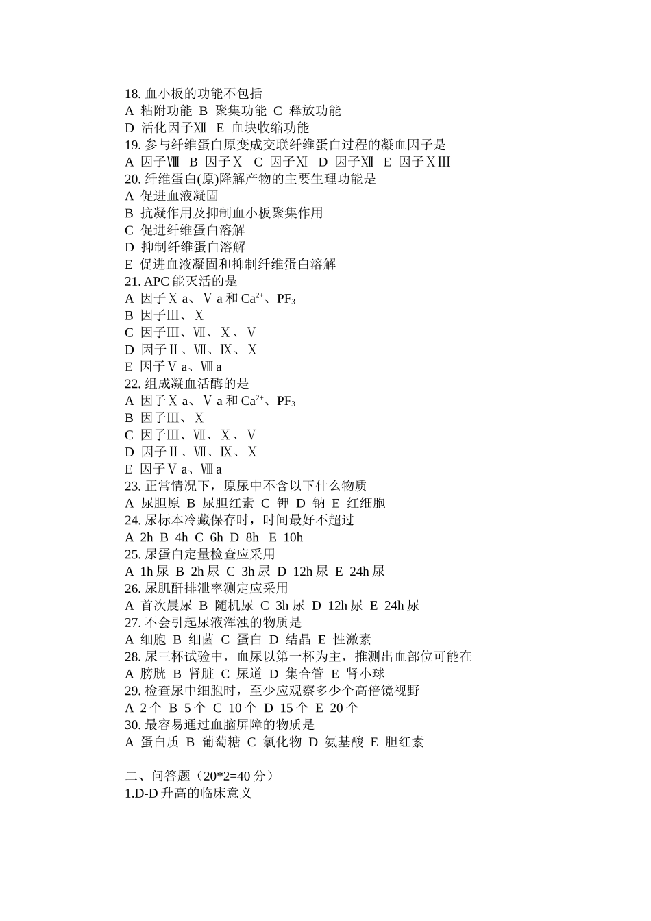 临检科出科考试三_第3页