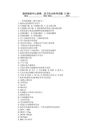 临检科出科考试三