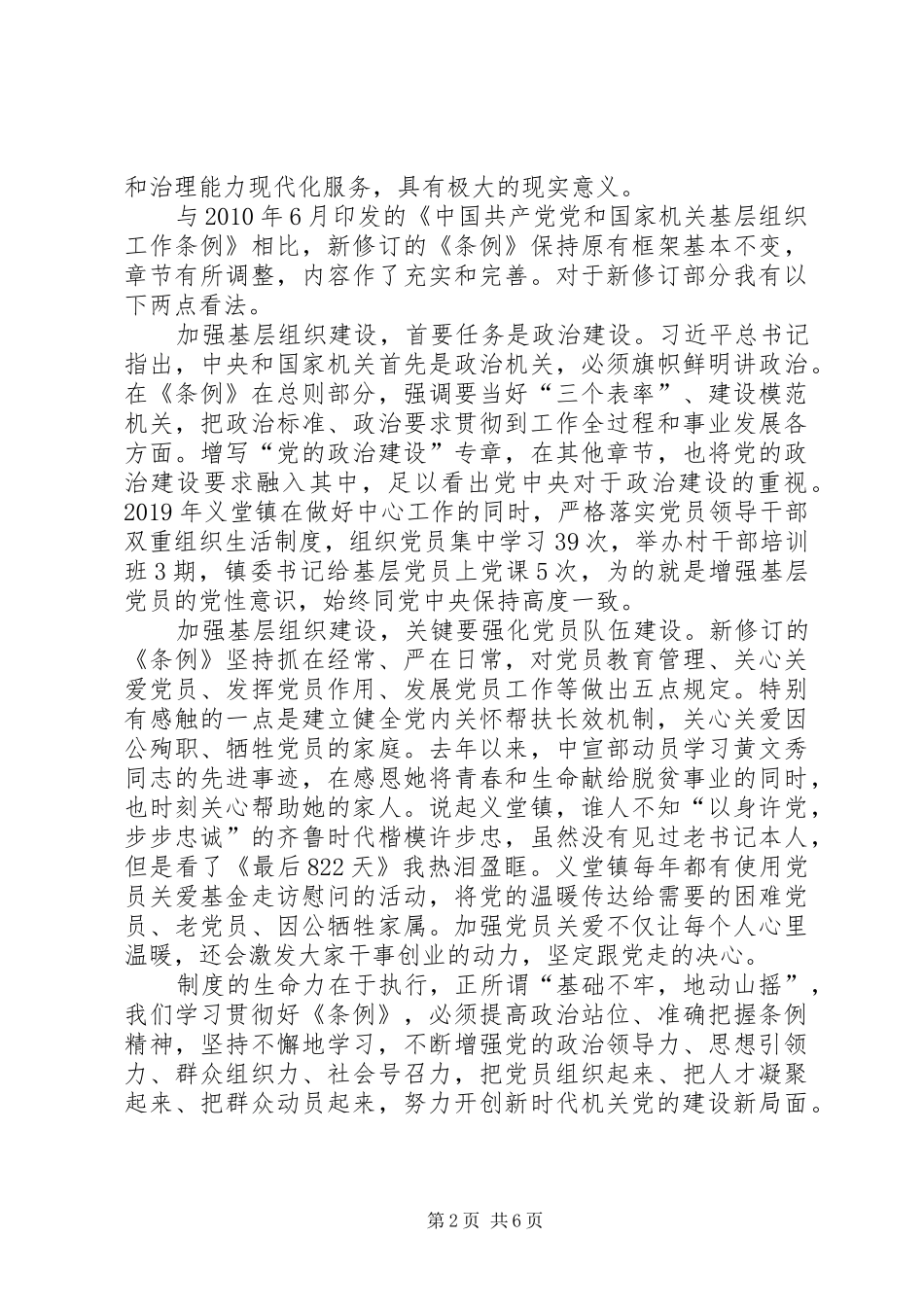 学习《党和国家机关基层组织工作条例》心得体会5篇_第2页