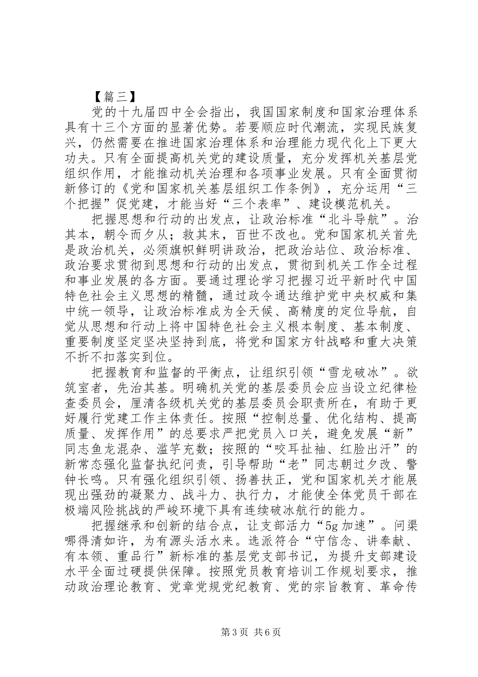 学习《党和国家机关基层组织工作条例》心得体会5篇_第3页