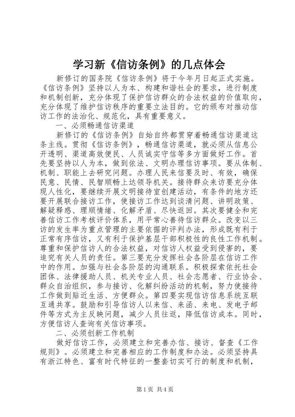 学习新《信访条例》的几点体会 _第1页