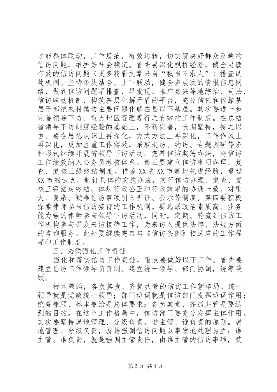 学习新《信访条例》的几点体会 _第2页