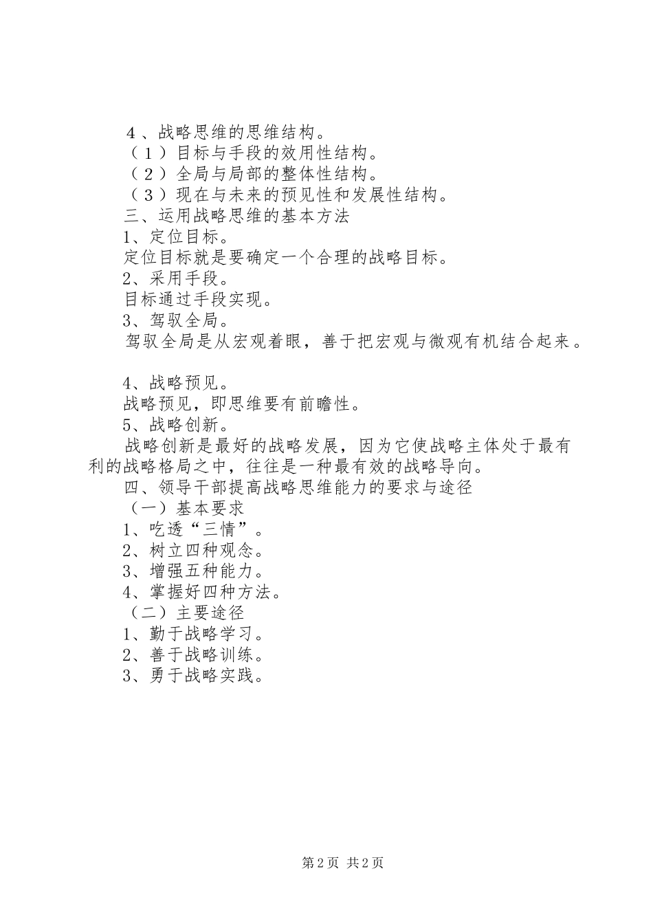 学习研读《提高战略思维能力》心得体会 _第2页