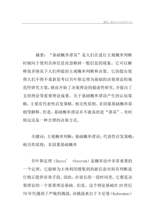 论主观概率判断中的基础概率谬误