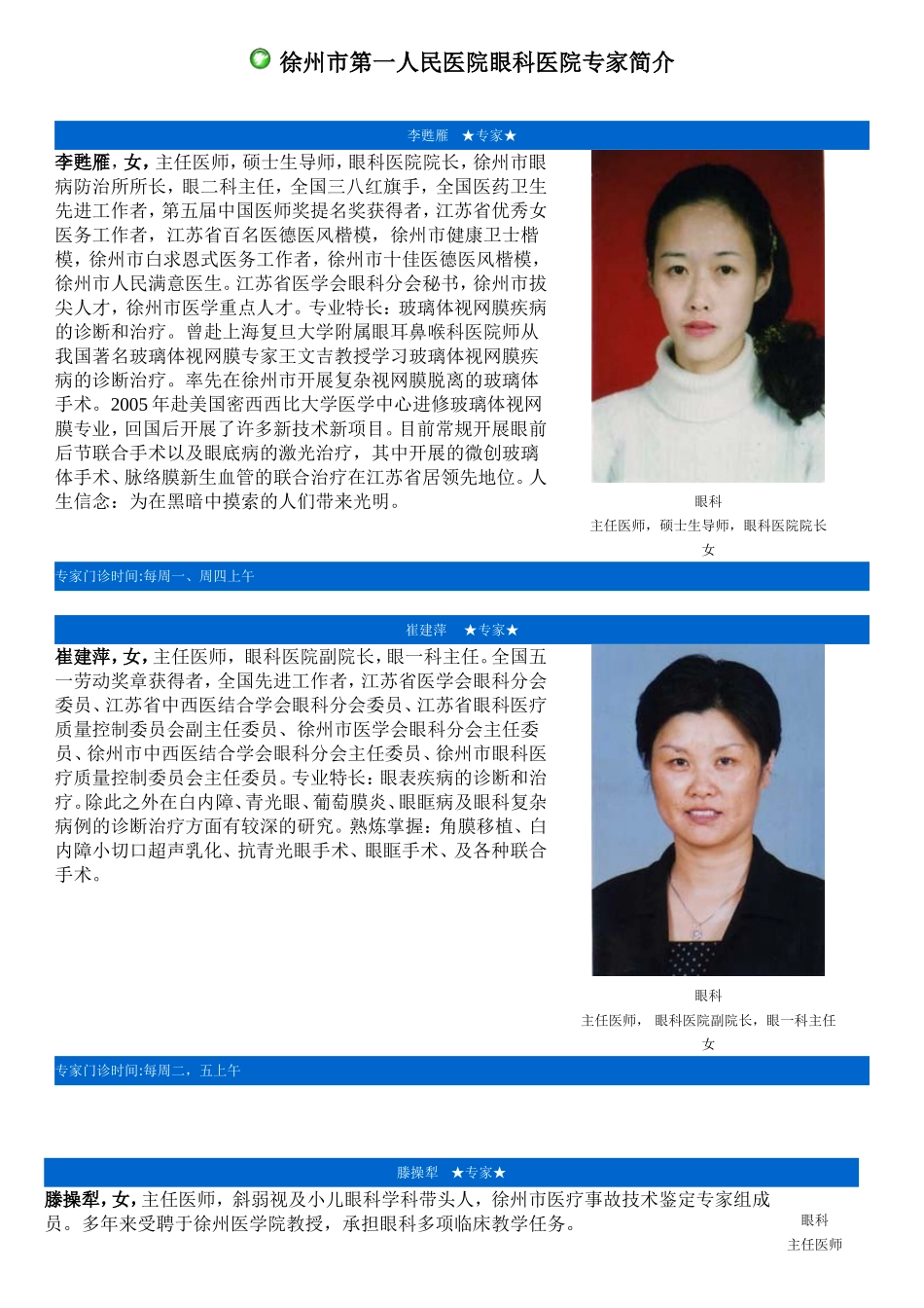 市一院眼科专家_第1页