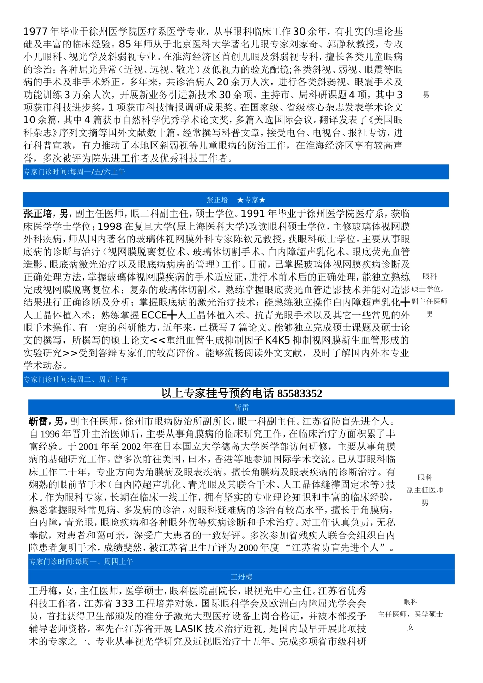 市一院眼科专家_第2页