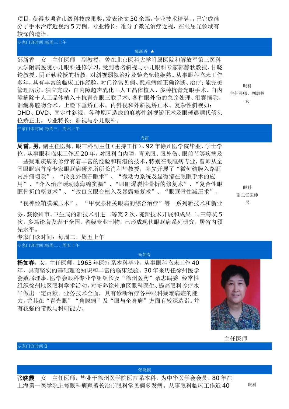 市一院眼科专家_第3页