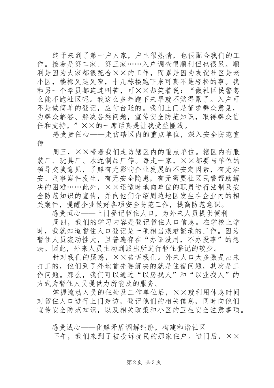 新警岗前培训心得体会 _第2页