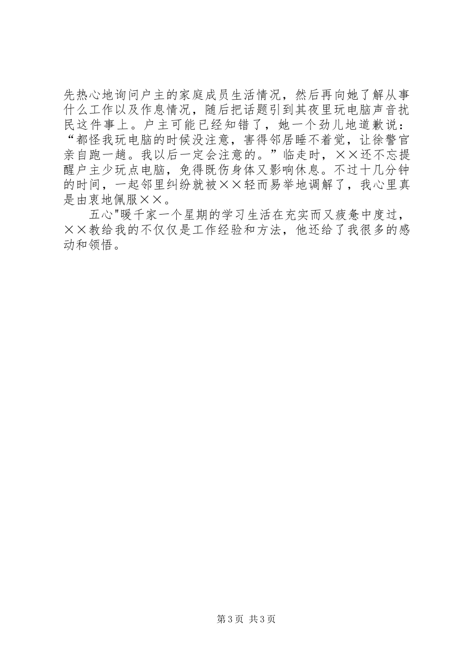 新警岗前培训心得体会 _第3页