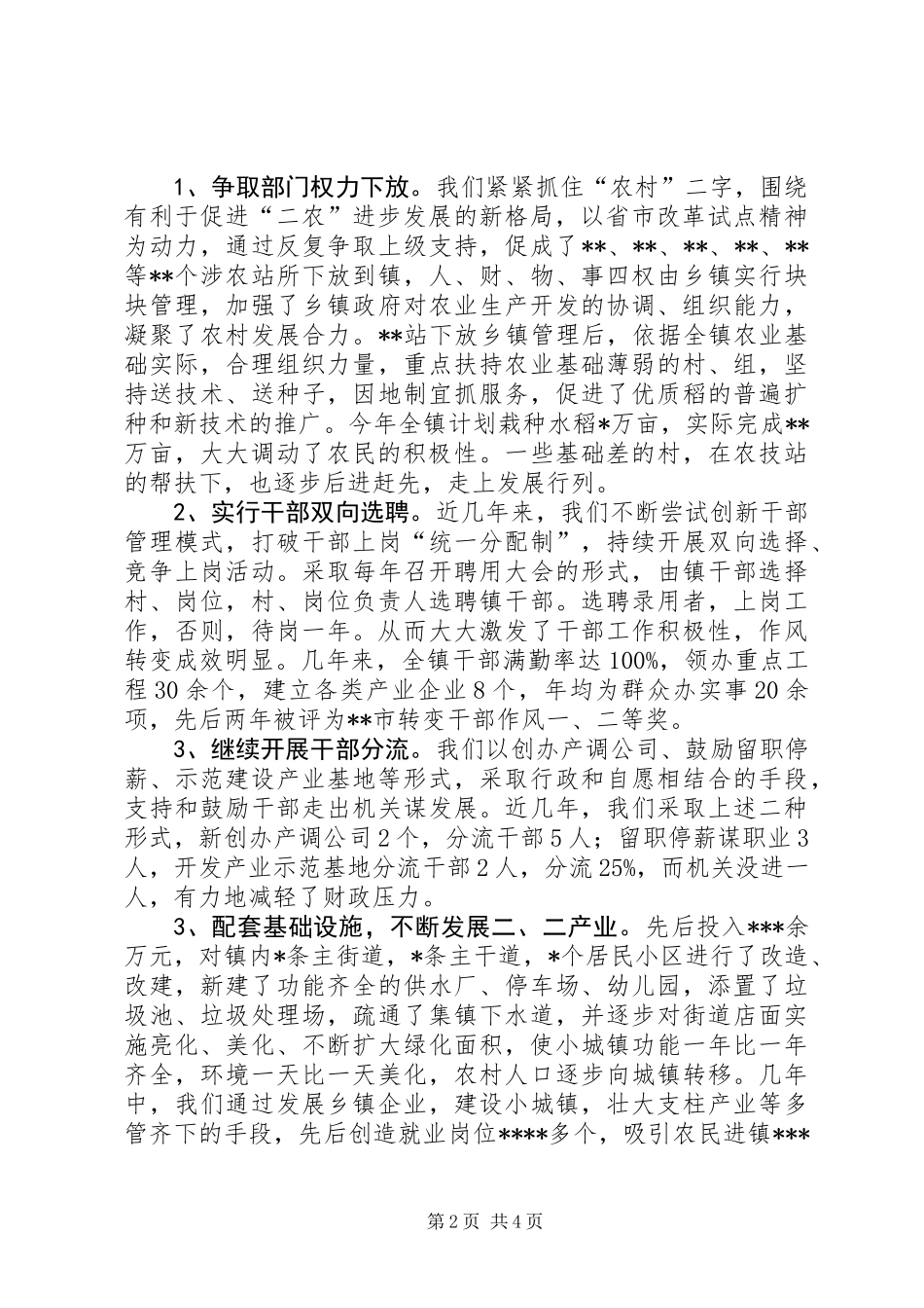 乡镇综合改革试点工作总结_第2页