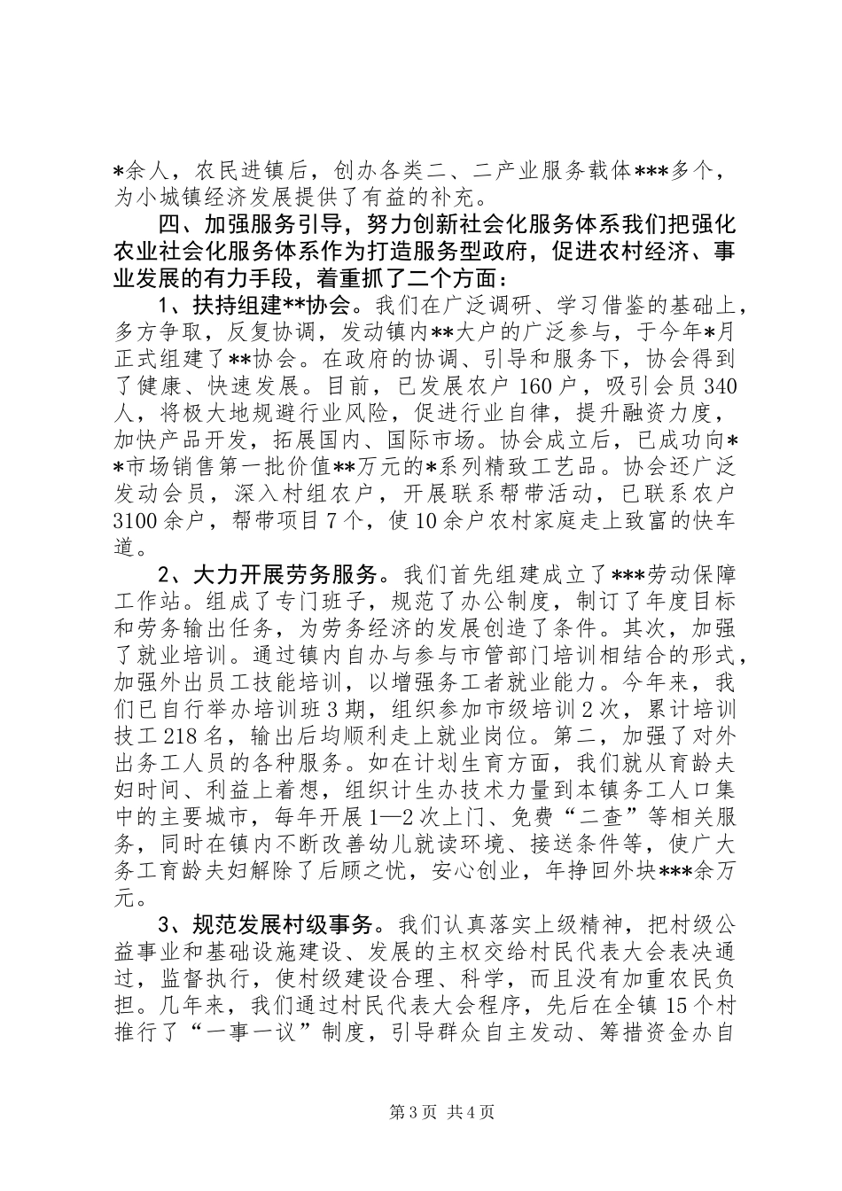 乡镇综合改革试点工作总结_第3页