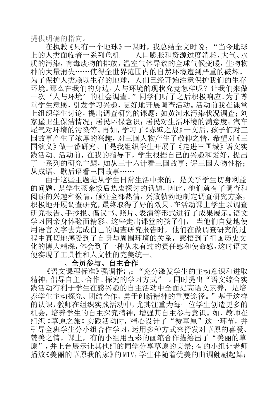 上好语文实践活动课不断提高学生语文素养_第2页