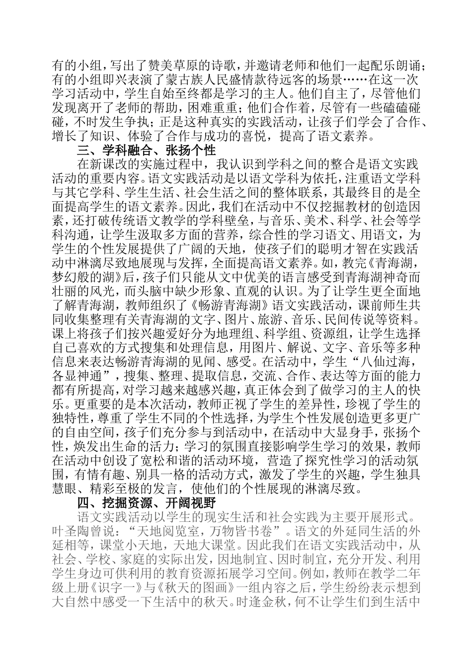 上好语文实践活动课不断提高学生语文素养_第3页