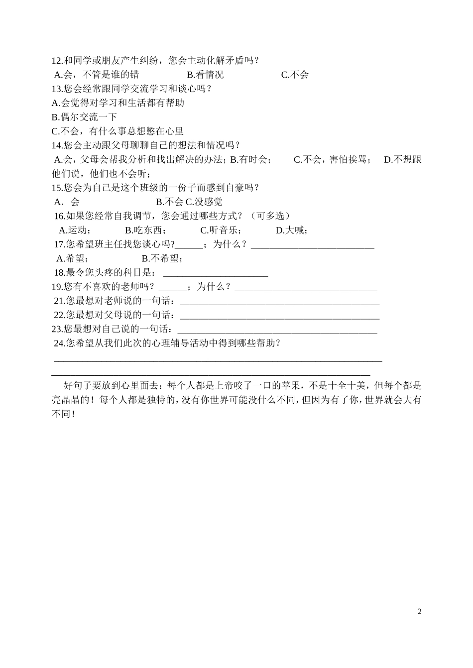 初三年级学生现状调查表(初三学生)_第2页