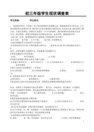 初三年级学生现状调查表(初三学生)