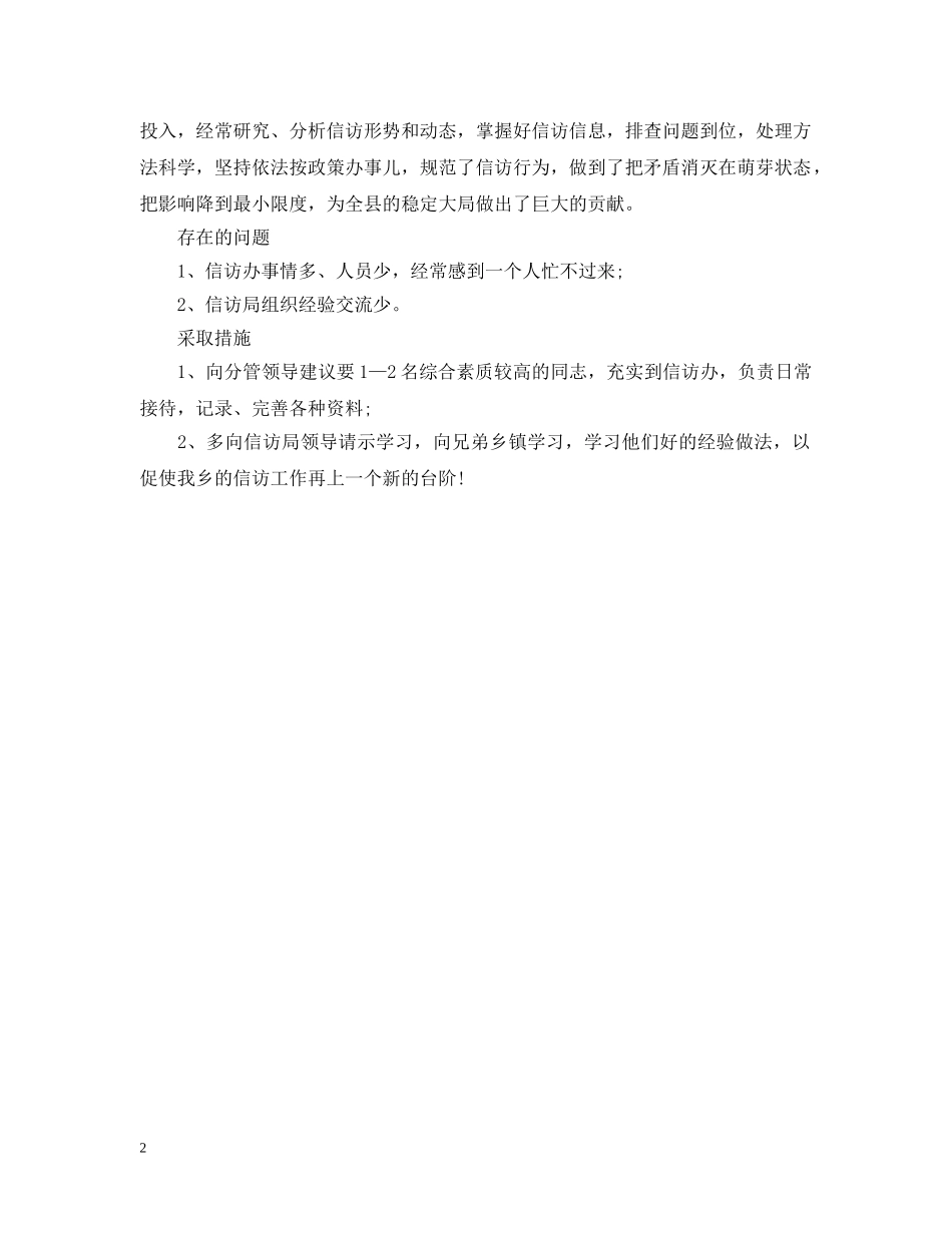 乡政府信访工作总结 _第2页
