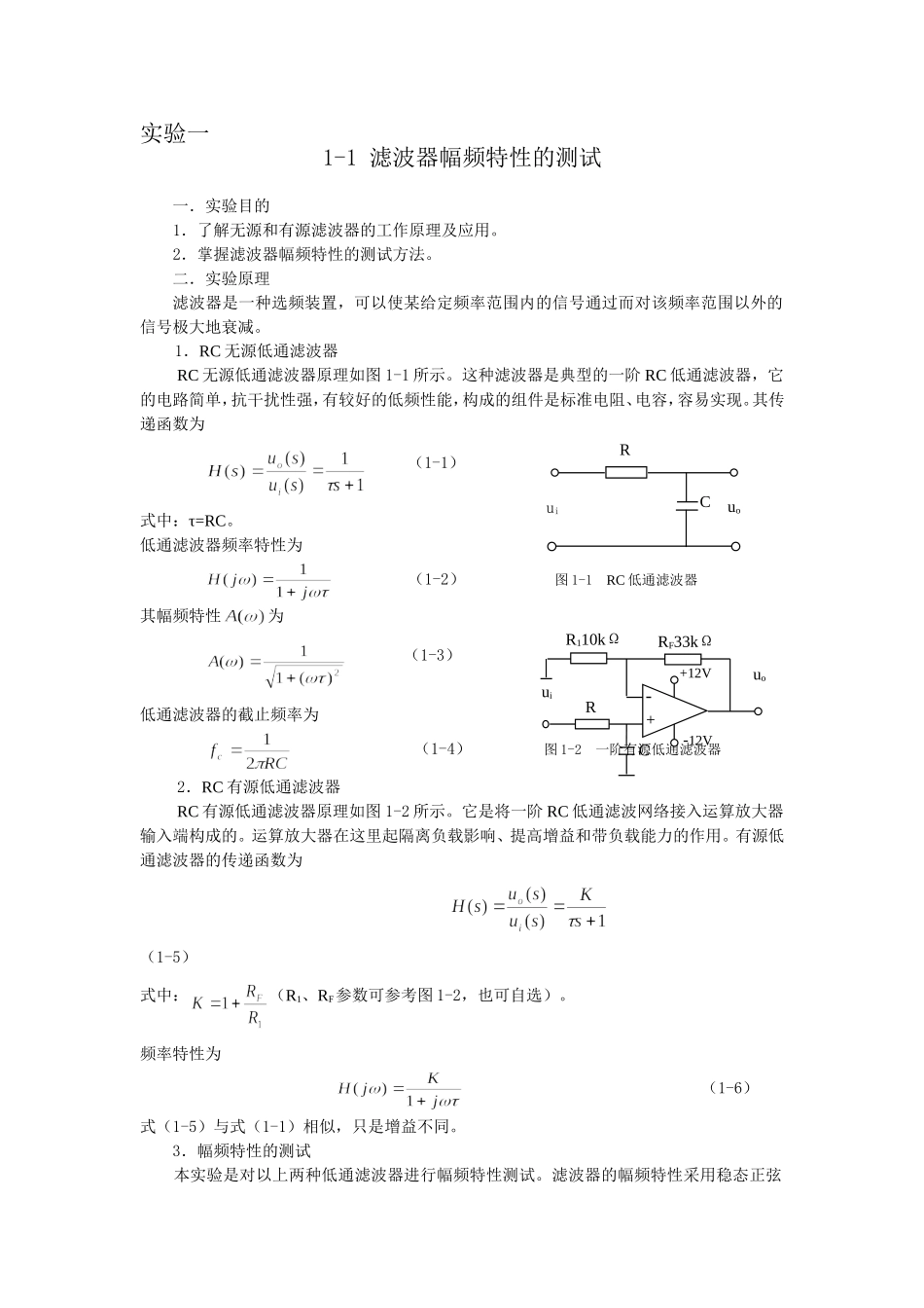 滤波器幅频特性的测试_第1页