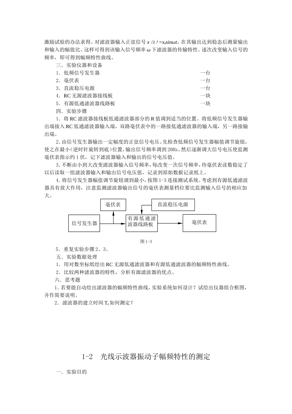 滤波器幅频特性的测试_第2页