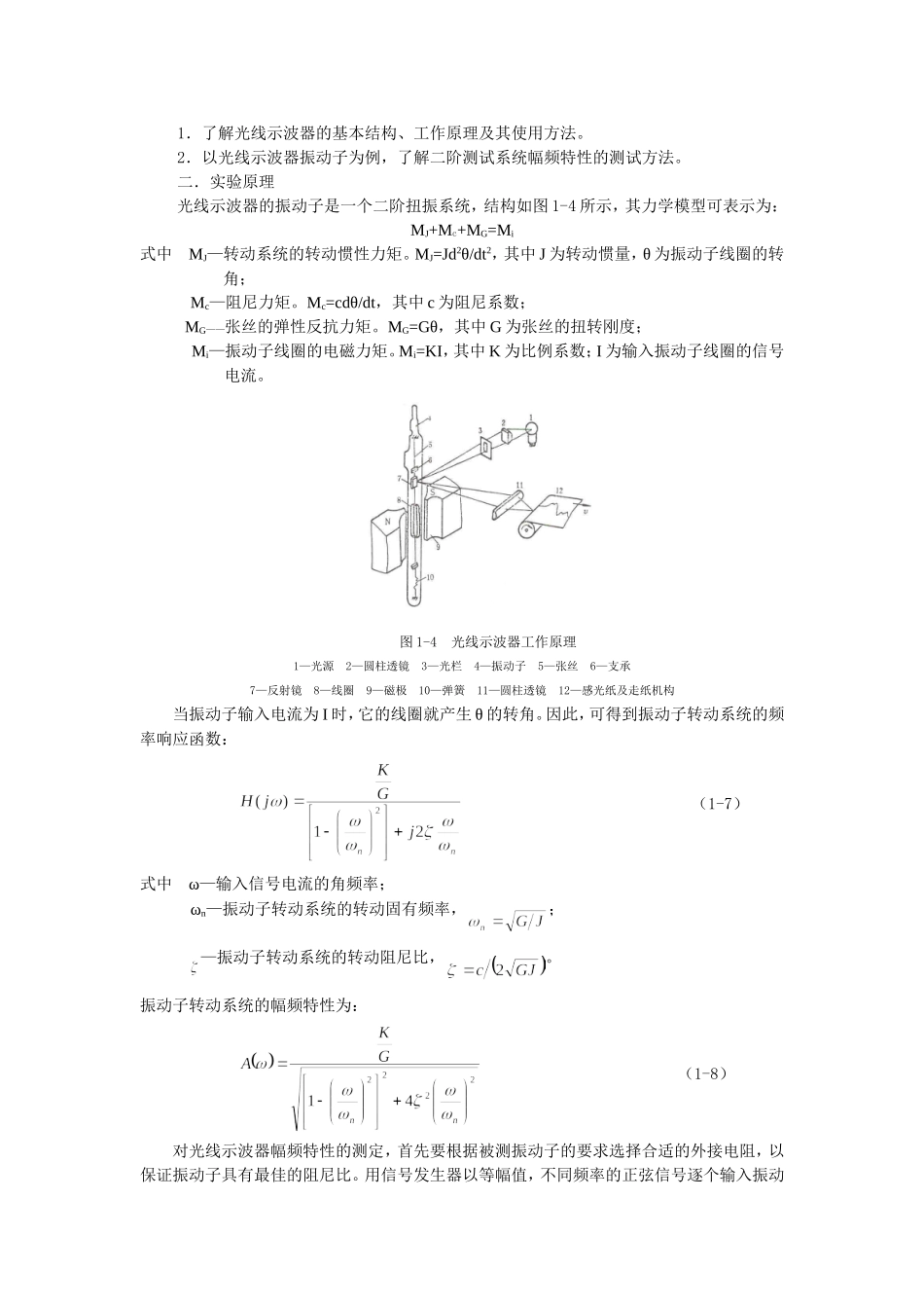 滤波器幅频特性的测试_第3页