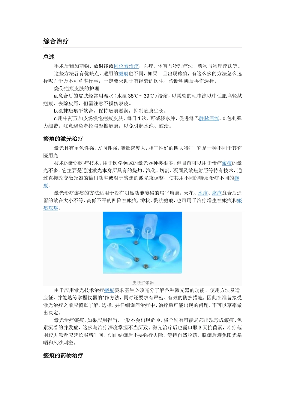 烧伤瘢痕的治疗_第2页