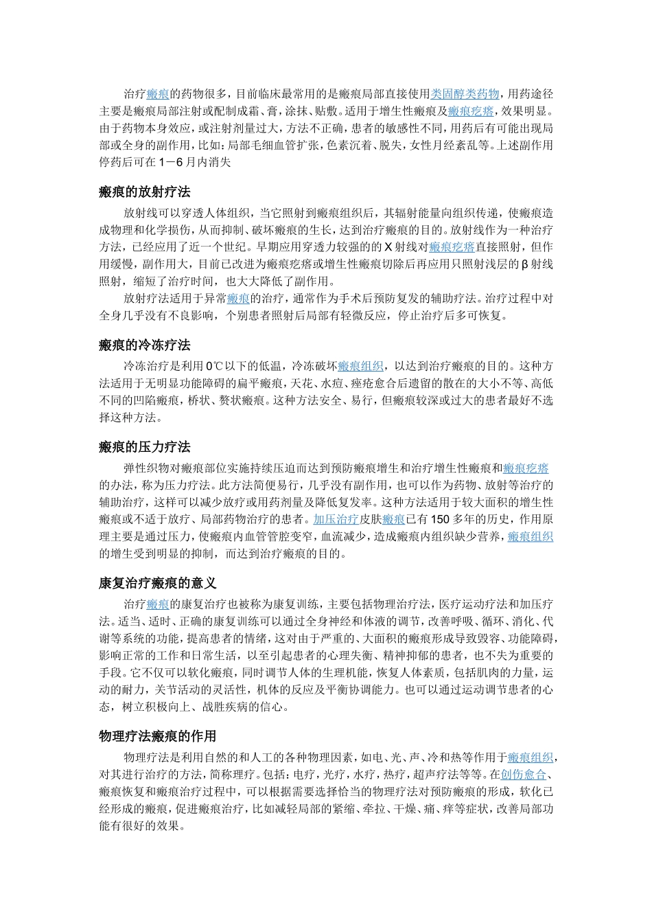 烧伤瘢痕的治疗_第3页