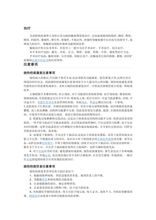 烧伤瘢痕的治疗