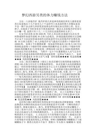 梦幻西游另类的体力赚钱方法