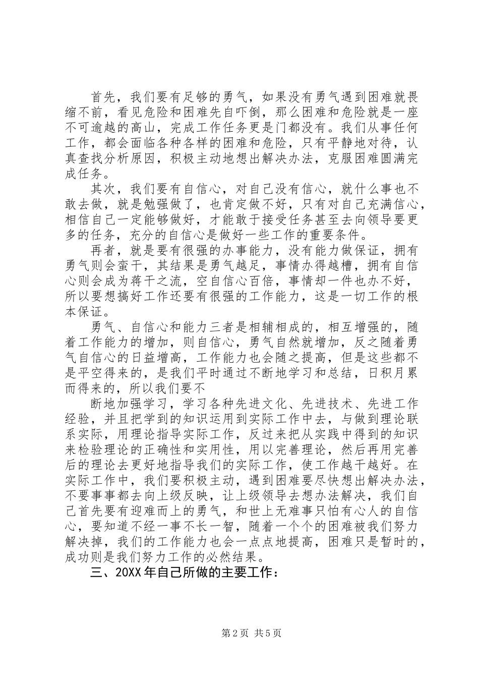 201X年个人年终总结(赵追博)_第2页