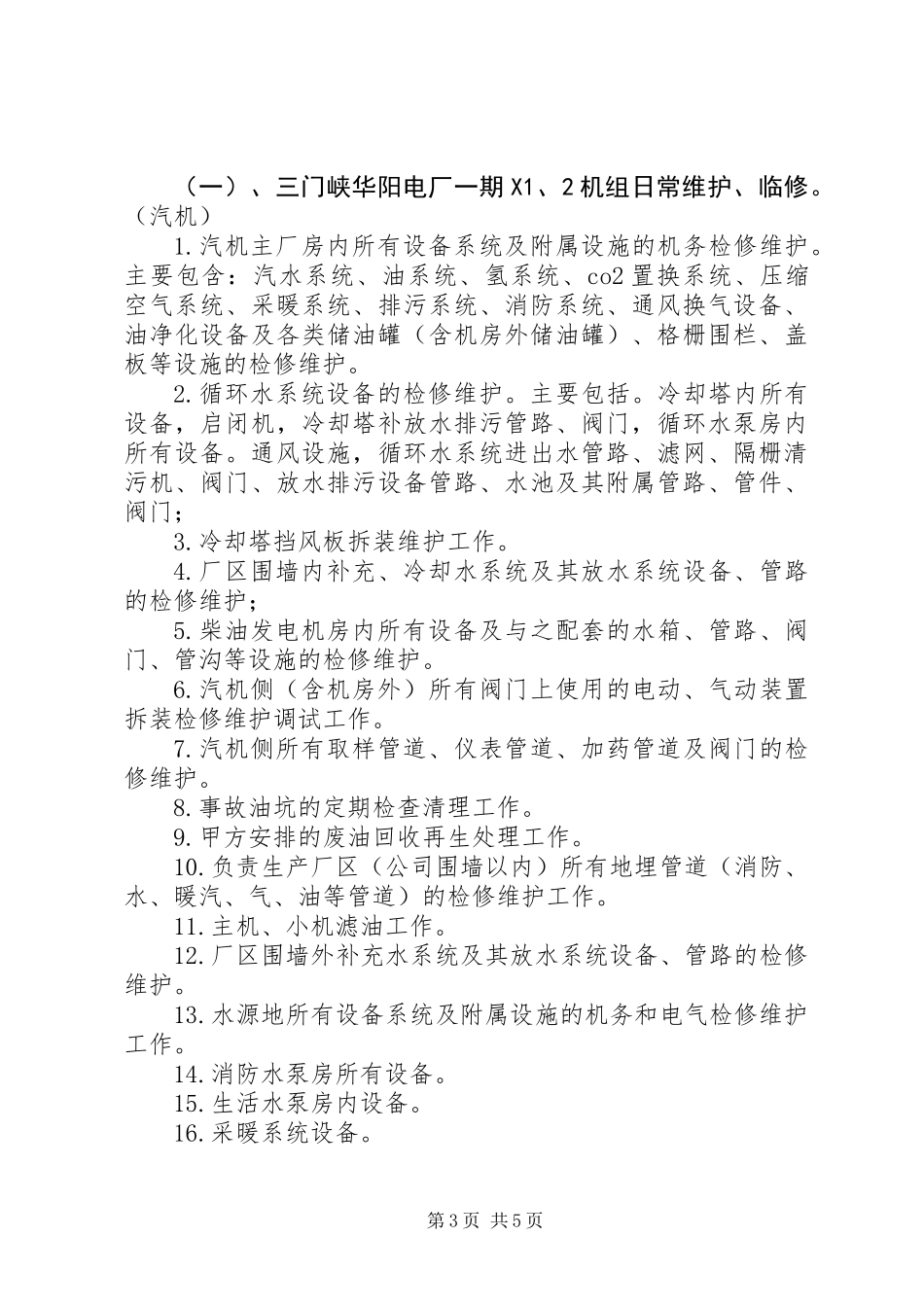 201X年个人年终总结(赵追博)_第3页