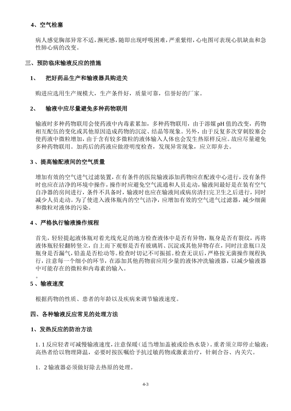 输液反应常见的原因及防治方法_第3页