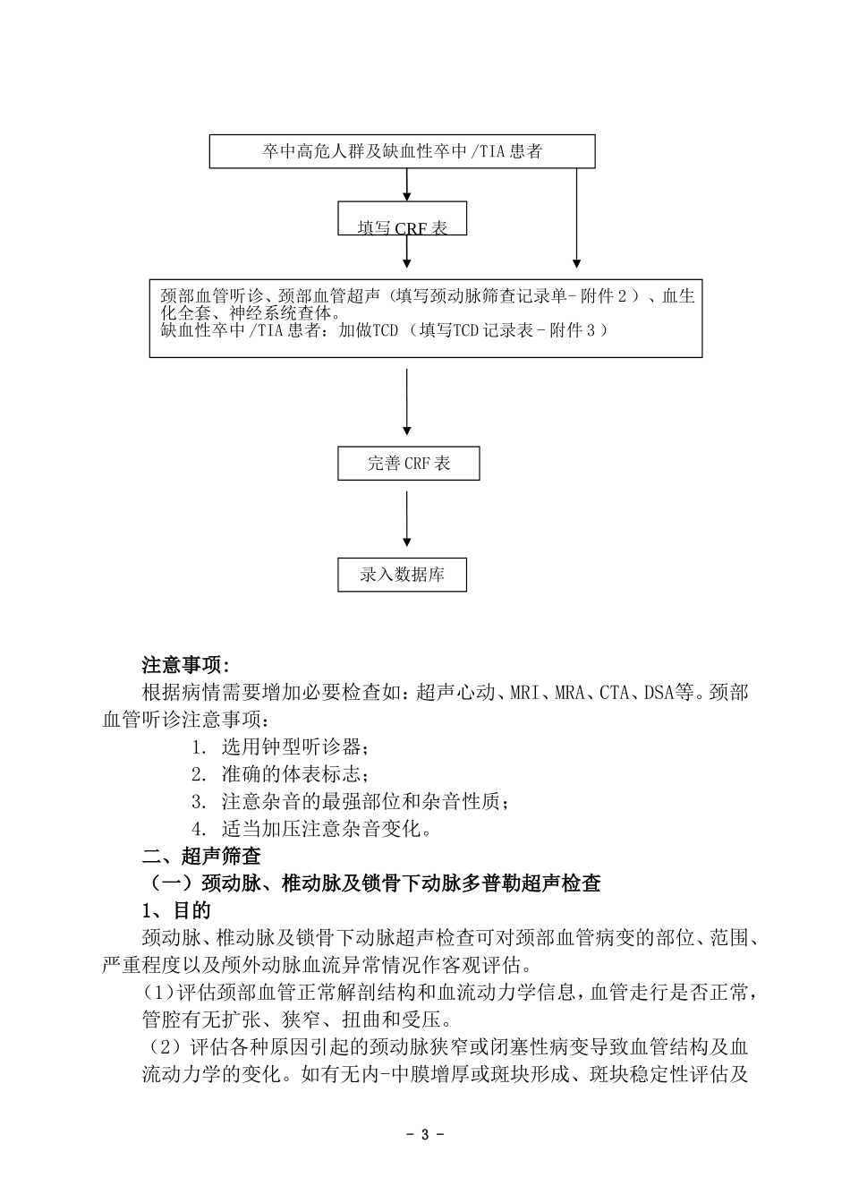 缺血性脑卒中筛查和防控指导规范(试行)_第3页