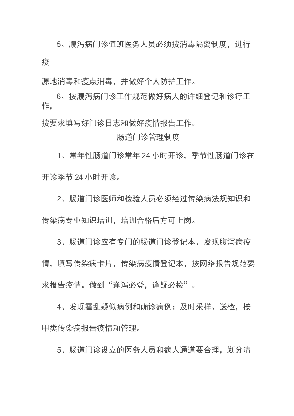 肠道门诊发热门诊相关制度_第2页
