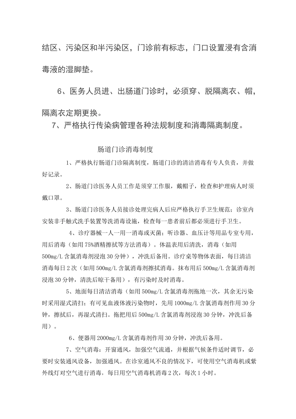 肠道门诊发热门诊相关制度_第3页